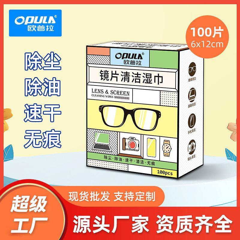 欧普拉眼镜湿巾镜片擦拭纸一次性速干眼镜布镜头清洁消毒湿巾