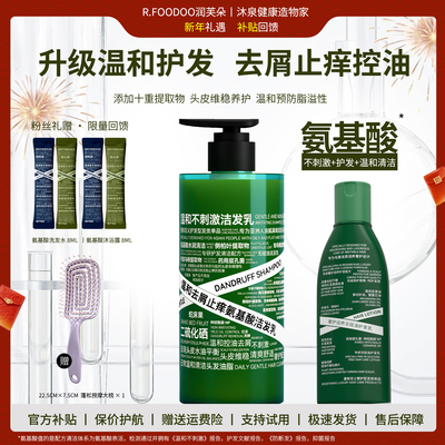 氨基酸温和无硅油控油去屑洗发水