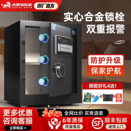 虎牌C级锁芯保险柜家用保险箱