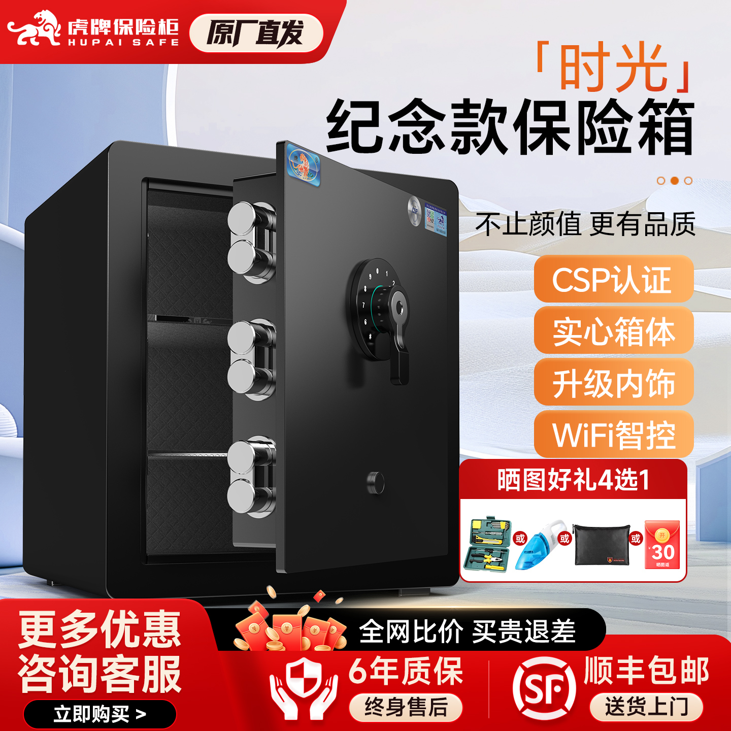 虎牌新款小型CSP国家认证保险柜