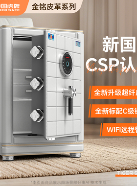 虎牌保险柜家用2026新款C级锁芯金铭升级皮包60/70/80/100cm大型办公室家用衣柜嵌入式搬不走看不出来保险箱