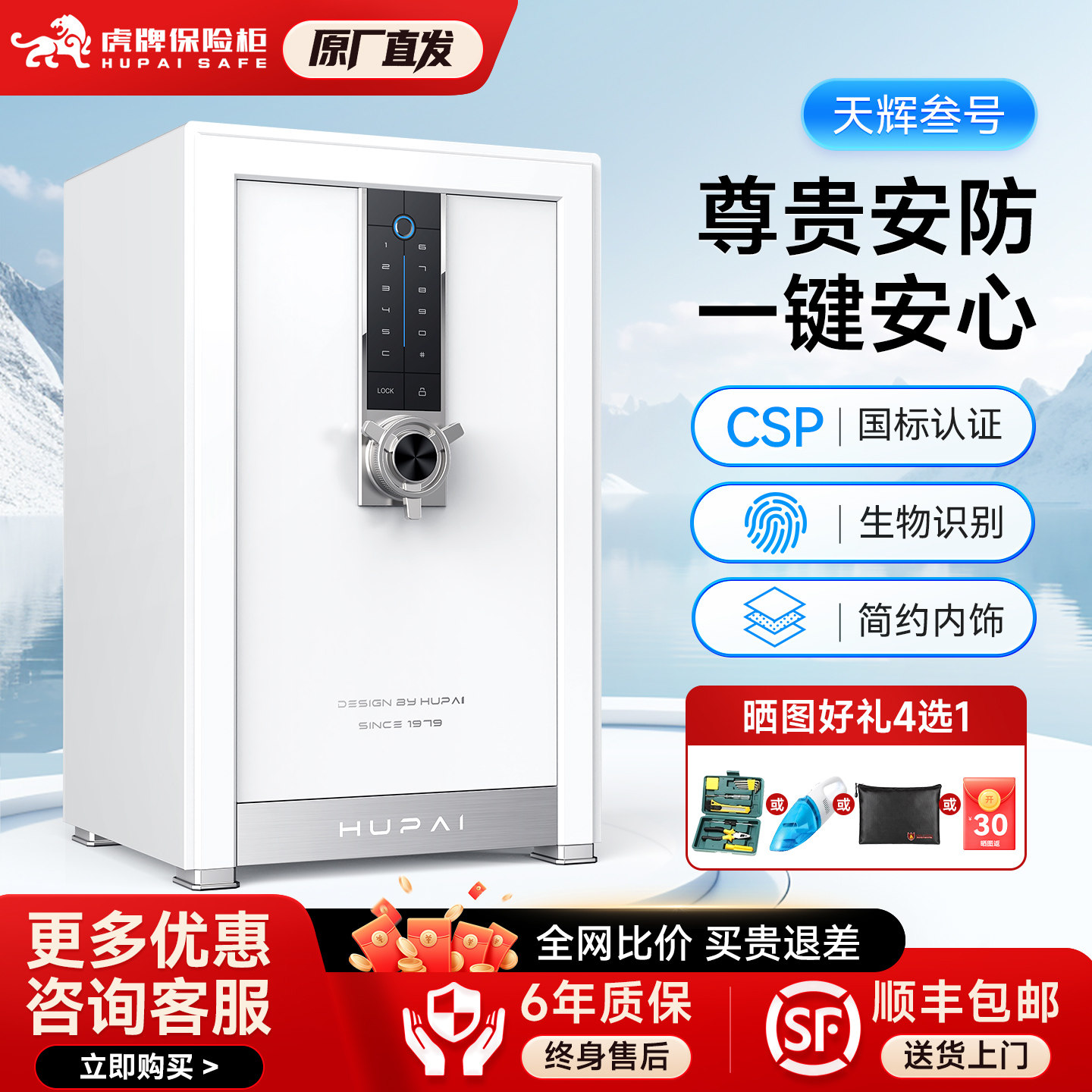【天辉叁号】虎牌CSP认证保险柜2026新款C级锁芯商用办公大型密码指纹智能防盗文件柜60/80cm家用存钱保险箱