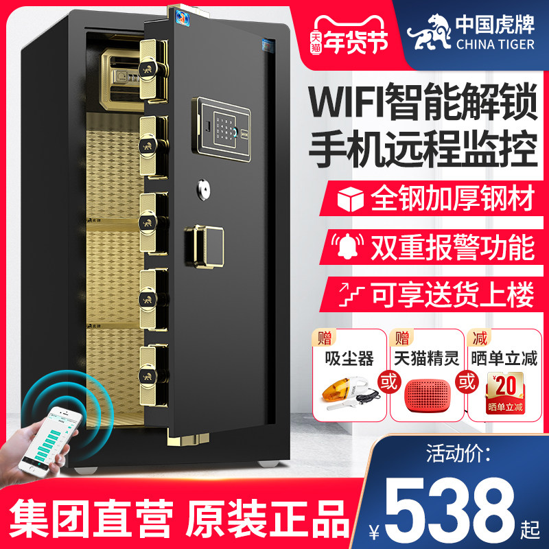 虎牌保险柜 家用2021新款小型70/80cm/1米旗舰家庭保险箱办公室防盗大型智能指纹密码夹万床头柜全钢钱保管箱