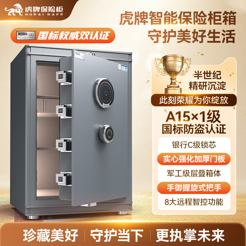 虎牌A15级家用智能防盗保险柜