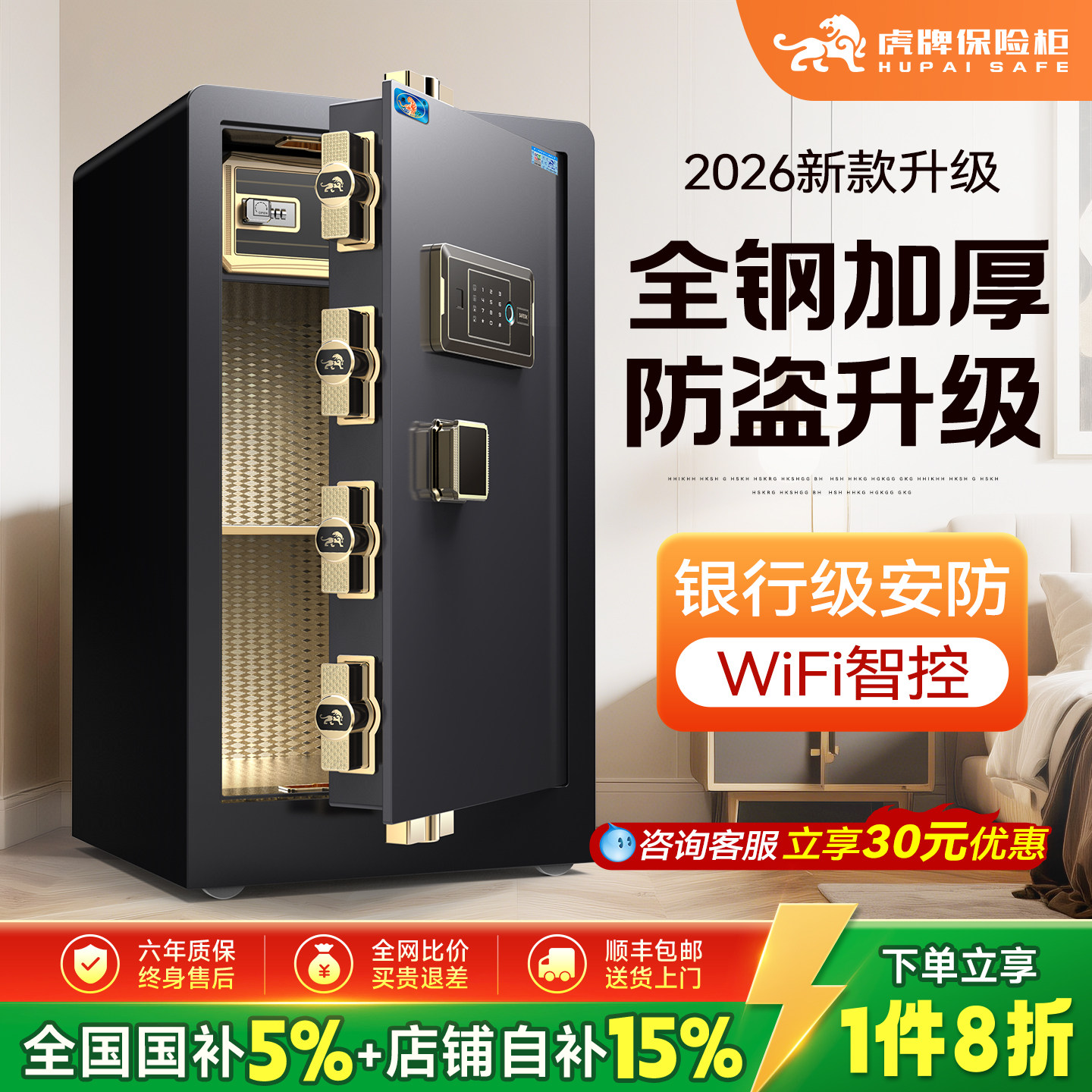 虎牌家用指纹WiFi防盗保险柜