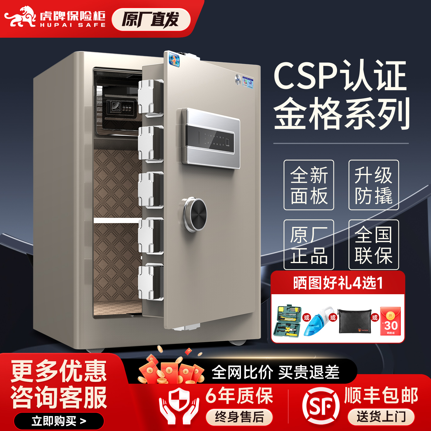 虎牌保险柜小型家用CSP原3C认证45/60/80/100cm指纹密码全钢加厚智能防盗官方旗舰办公室夹万家庭存钱保险箱