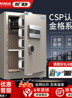 虎牌保险柜小型家用CSP原3C认证45/60/80/100cm指纹密码全钢加厚智能防盗官方旗舰办公室夹万家庭存钱保险箱