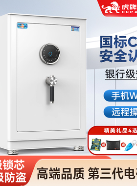 虎牌家用小型保险柜2025新品C级锁芯 CSP认证办公45/60/70/80/100cm电磁阀家用衣柜嵌入式智能防盗WiFi保险箱