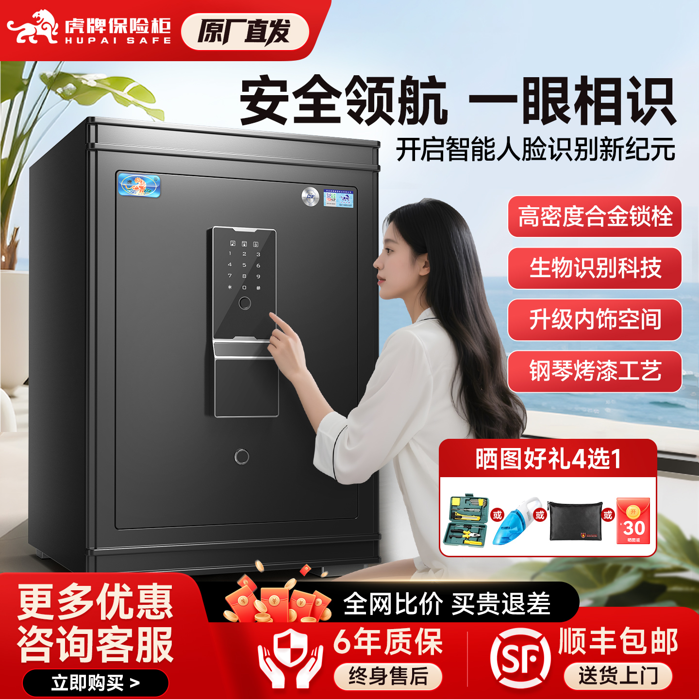 虎牌保险柜家用小型2025新款CSP新国标认证50/60/70/80cm指纹人脸识别全钢智能防盗办公室大型商用存钱保险箱