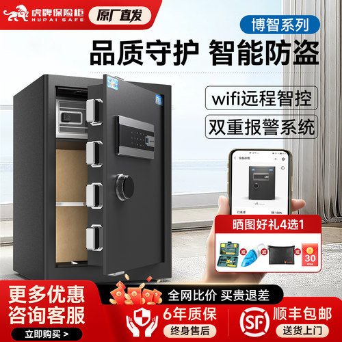 虎牌家用新款指纹WiFi单门保险柜