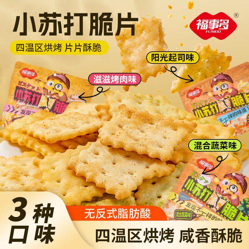 福事多小苏打脆片饼干烤肉味