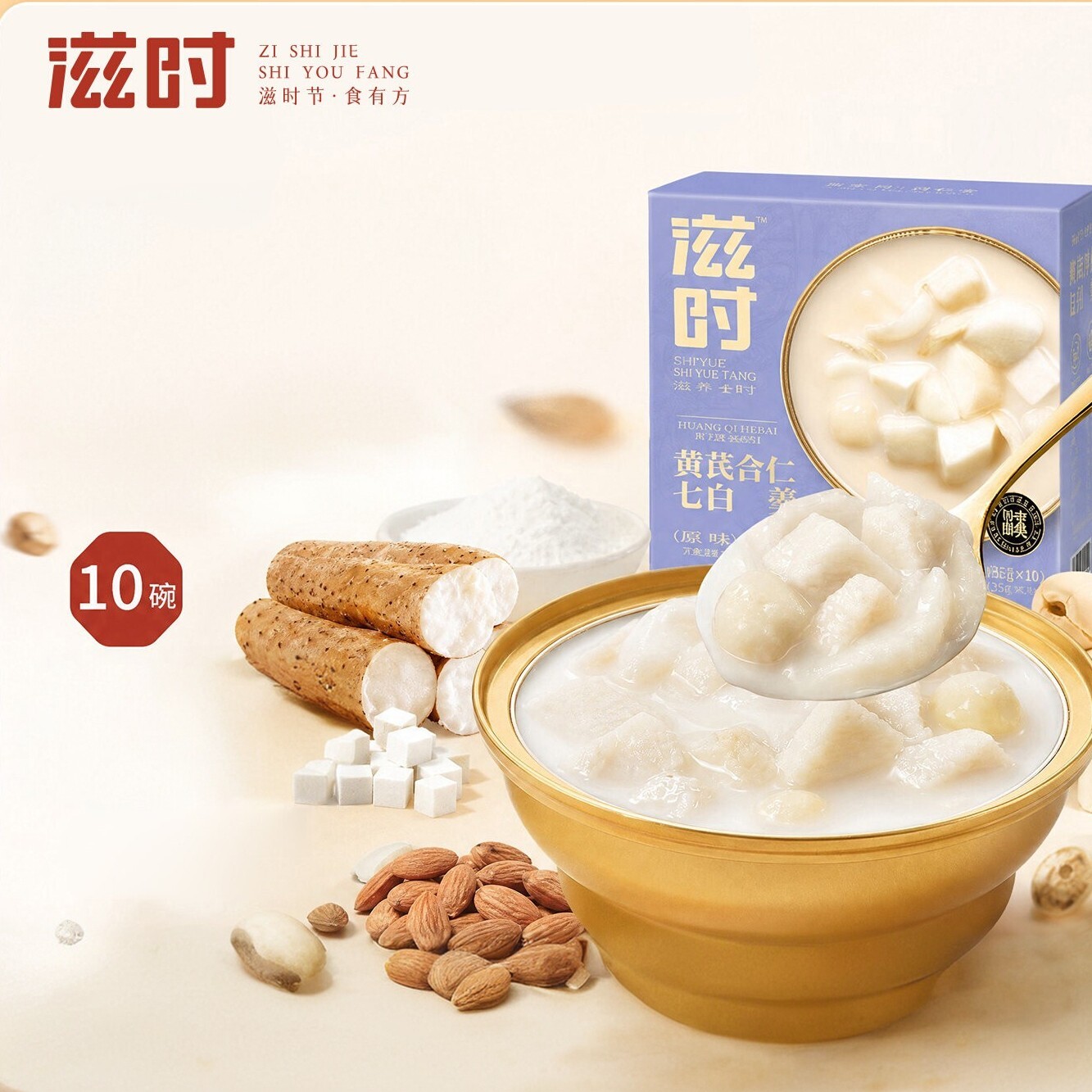 滋时黄芪杏仁七白羹开盖即食