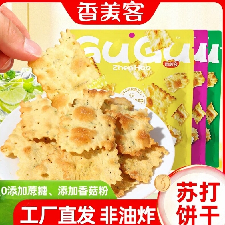 香美客苏打饼干火爆鱿鱼味鲜葱鸡肉味酥脆非油炸解馋不规则小饼干