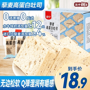 盐津铺子藜麦高蛋白吐司 松软无边软糯香甜 营养健康代早餐面包