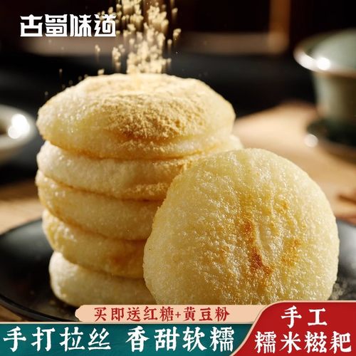 四川特产红糖糍粑年糕糯叽叽火锅