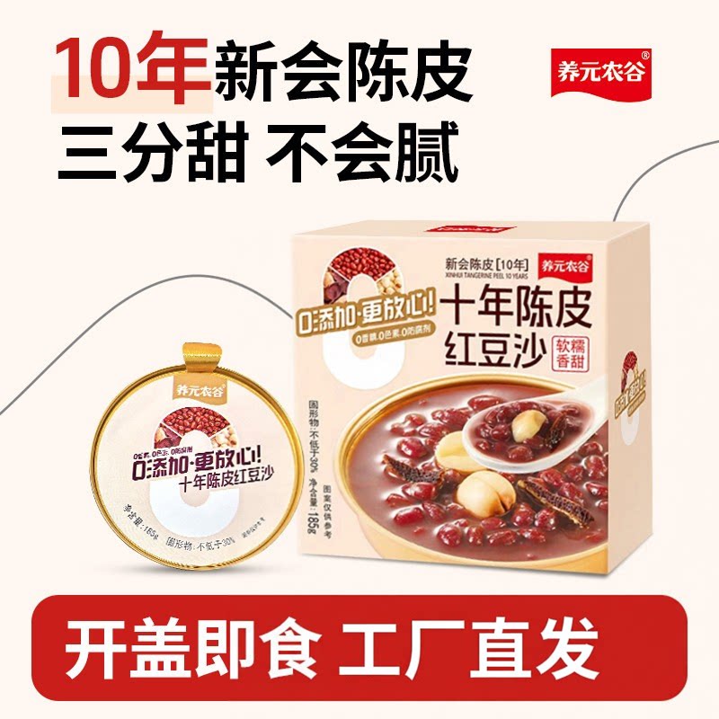 陈皮红豆沙营养早餐粥便携