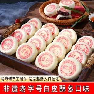 白皮酥枣泥红豆白果山楂味白皮酥老式糕点中式传统手工酥皮糕点心