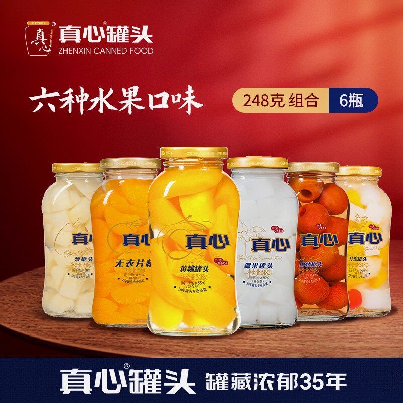 真心罐头黄桃罐头橘子罐头山楂草莓菠萝什锦罐头聚会聚餐瓶装罐头