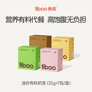 fiboo奶昔粉冲调膳食纤维饱腹即冲即饮早晚餐营养代餐粉轻食奶昔