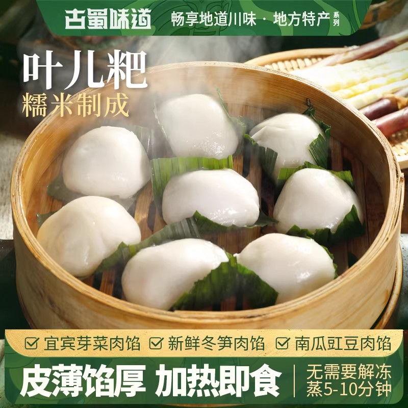 古蜀味道叶儿粑四川特产小吃