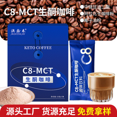 C8-MCT生酮咖啡盒装网红黑咖啡盒