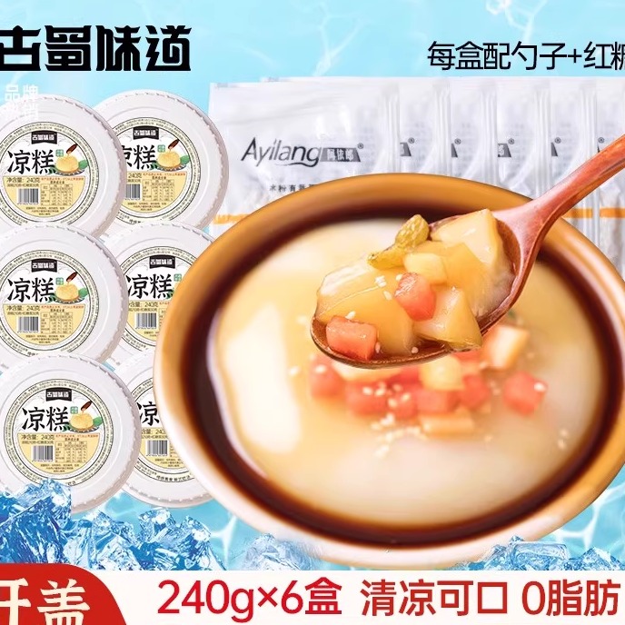 夏季冰镇清爽凉糕红糖糕四川小吃