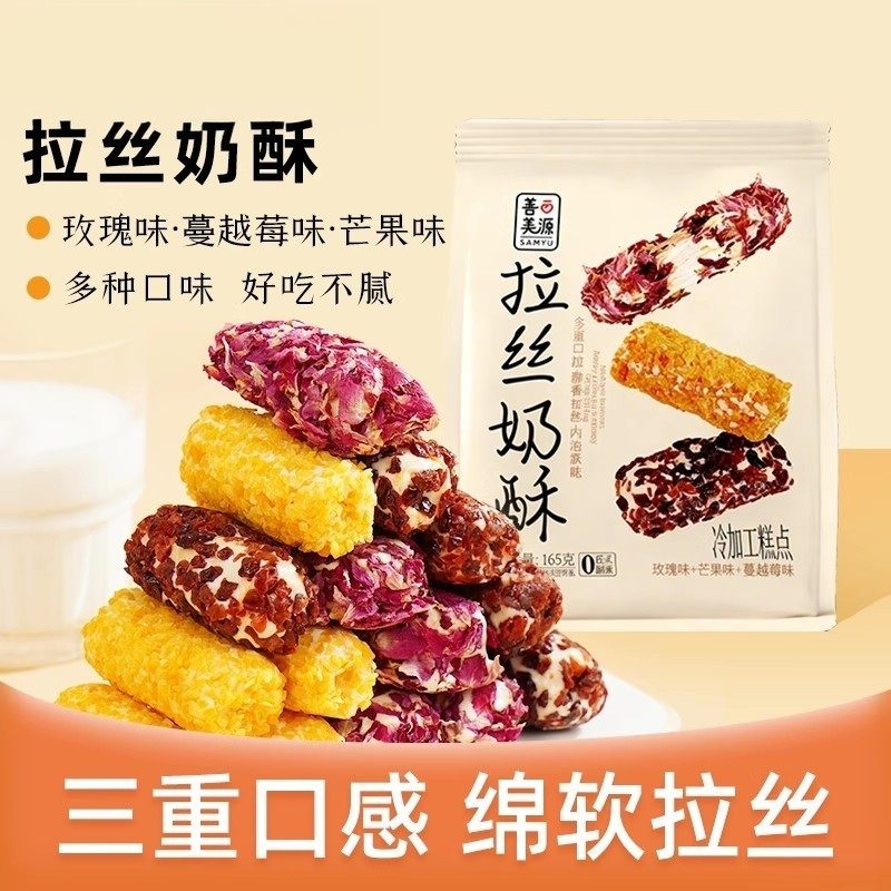 善美源拉丝奶酥玫瑰蔓越莓混合口味夹心蛋卷办公下午茶休闲小零食,零食/坚果/特产,中式糕点/新中式糕点,淘宝优惠券,粉丝福利购,淘宝优惠卷