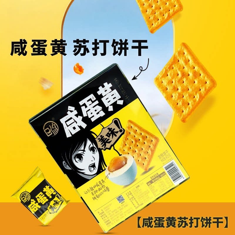 日盈咸蛋黄苏打饼干咸味