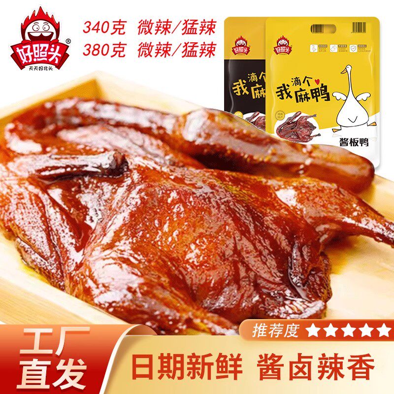湖南特产小吃酱板鸭即食熟食袋装