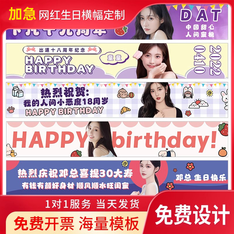 生日横幅定制彩色红色姐妹团建聚会派对闺蜜应援网红抖音同款条幅