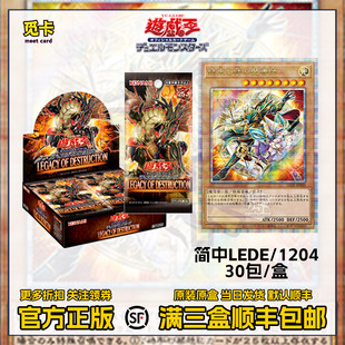 游戏王 简中1204补充包 破坏龙遗产 LEDE原盒 卡牌盲盒