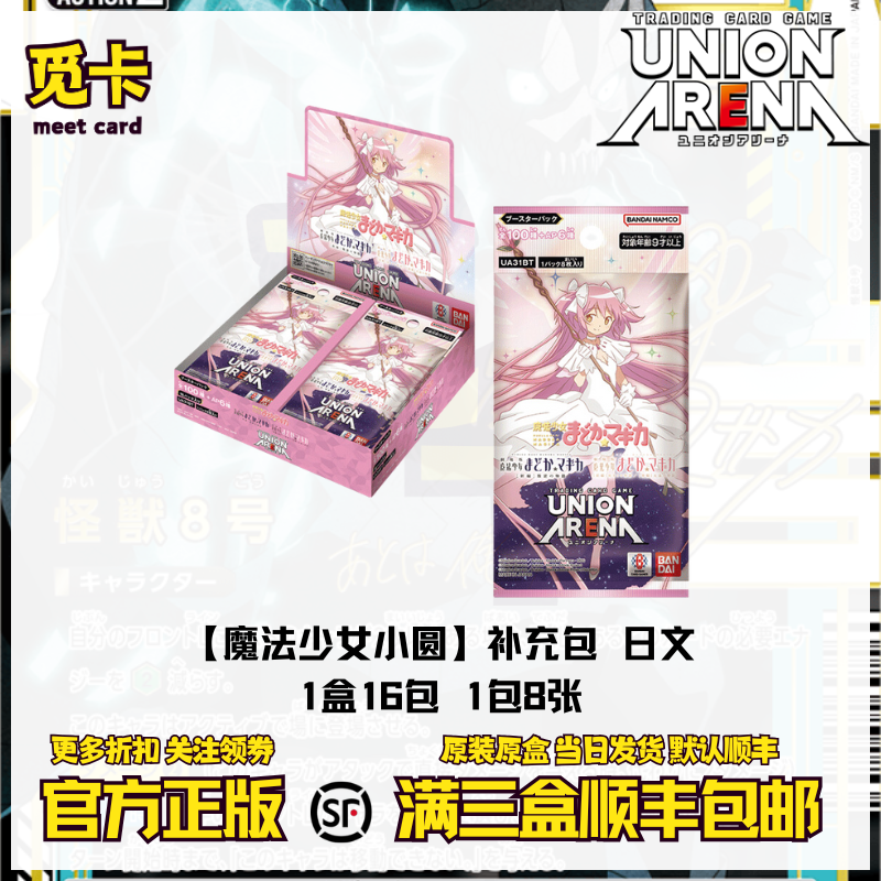 【现货】万代UA携战之镜魔法少女小圆预组＆补充包日文卡牌