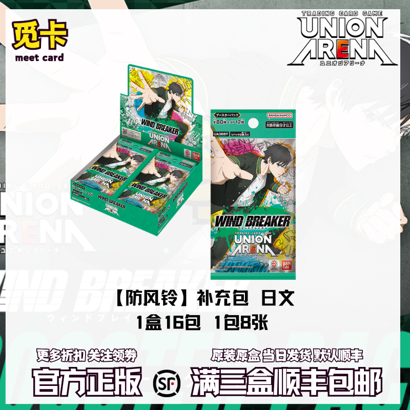 【现货】 万代UA 携战之镜 防风铃 WIND BREAKER 补充包 日文
