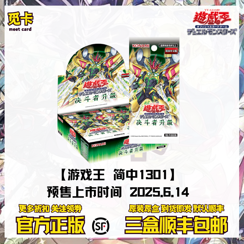 【现货】游戏王补充包简中1301决斗者进阶 DUELIST ADVANCE