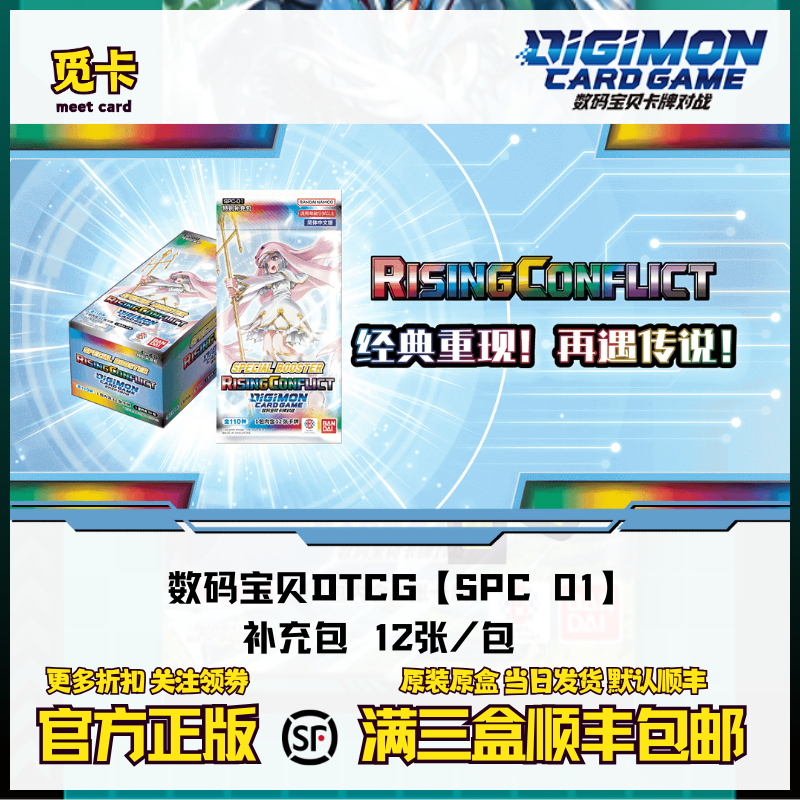 DTCG数码宝贝卡牌对战 SPC01补充包简体中文版复刻盒