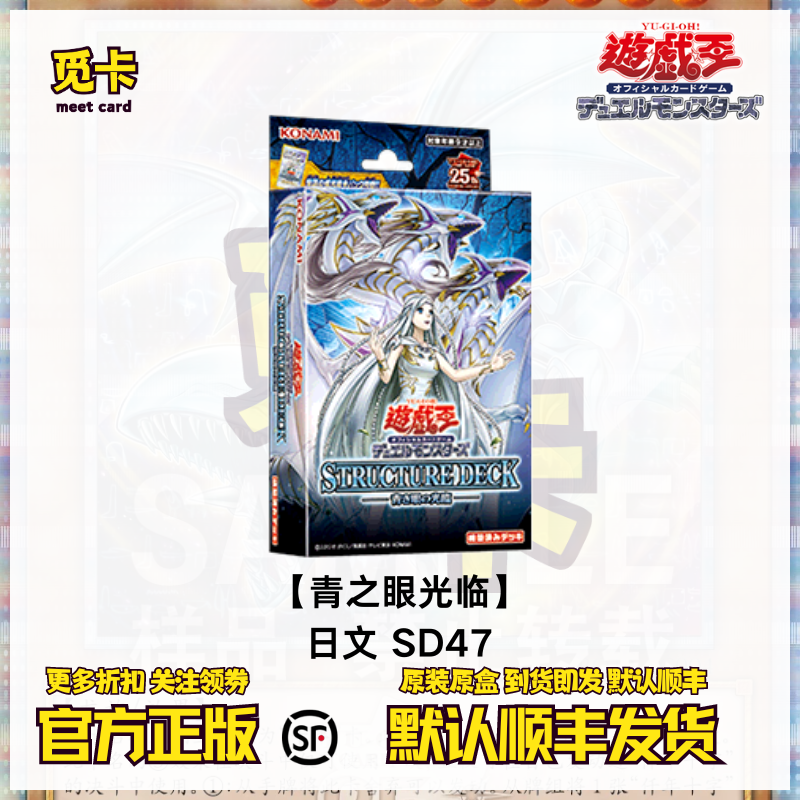 游戏王主题卡组 SD47青之眼的光临青眼白龙简中SD35预组合集