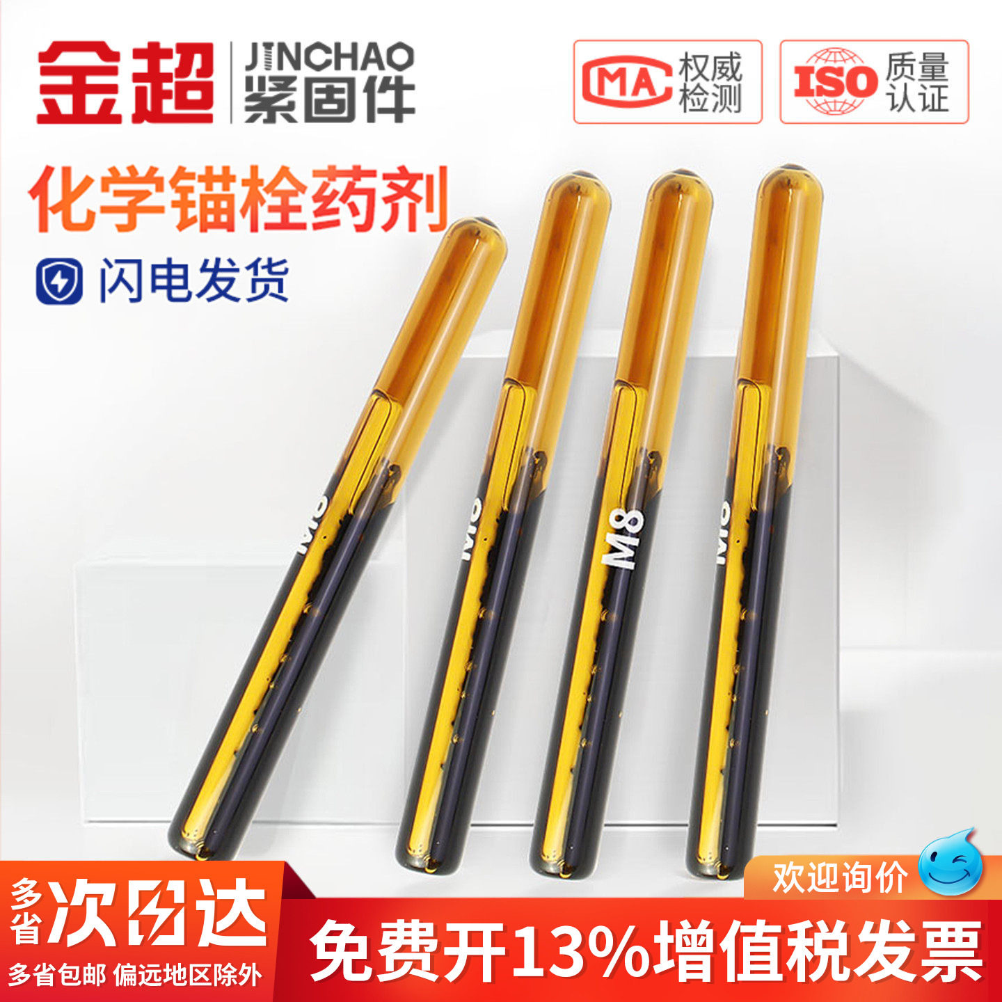 金超化学螺栓药水锚栓药剂螺丝胶管M8M10M12M14M16M18M20M24M30