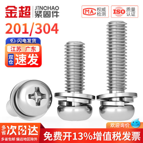专票13%】不锈钢盘头十字三组合
