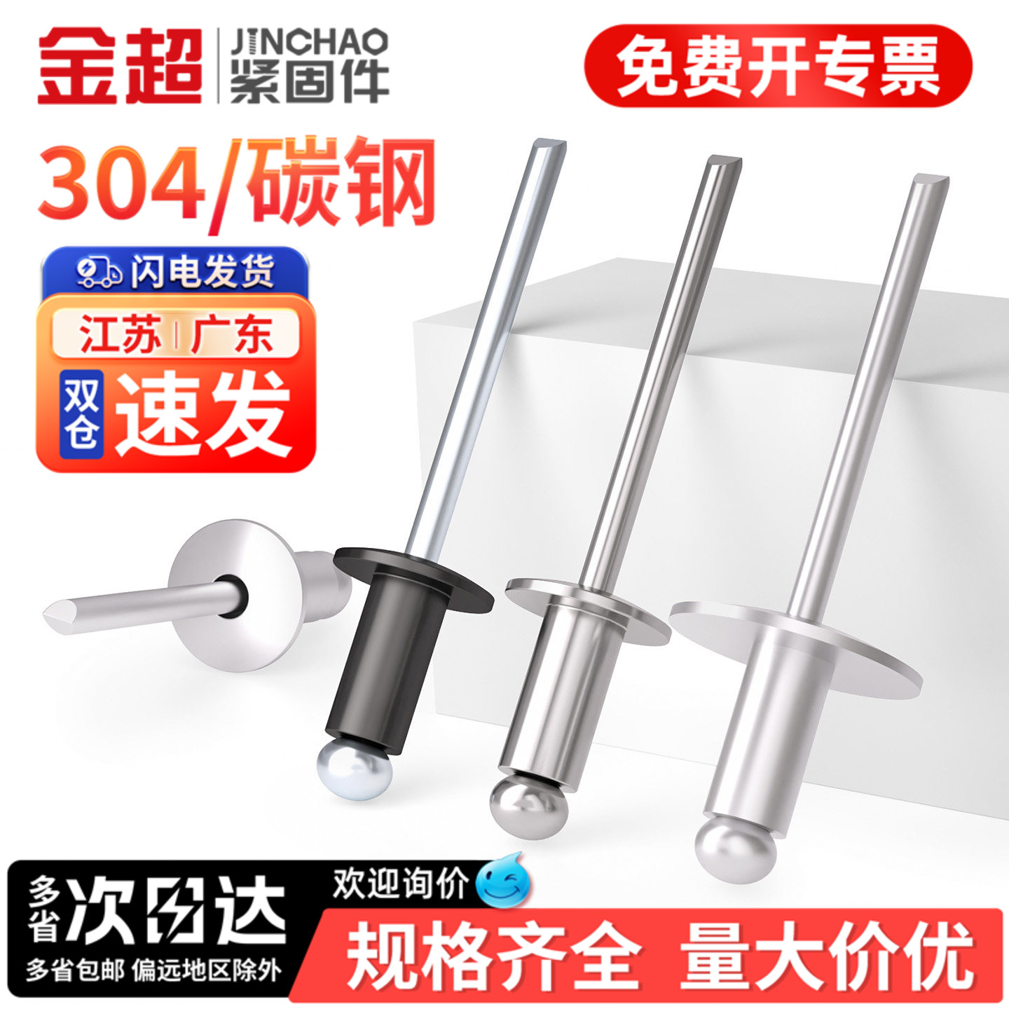 【免费专票13%】铝抽芯铆钉