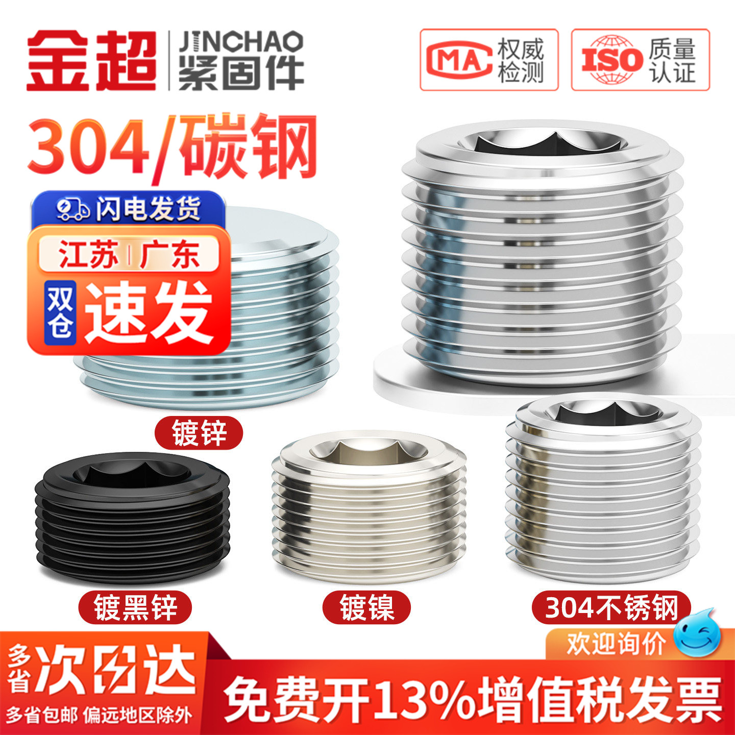 【免费专票13%】内六角堵头螺塞