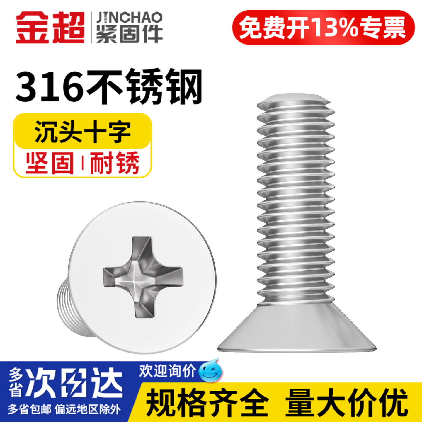 金超316不锈钢十字槽沉头机螺钉平头螺丝螺栓杆M2-M6M8M10M12mm