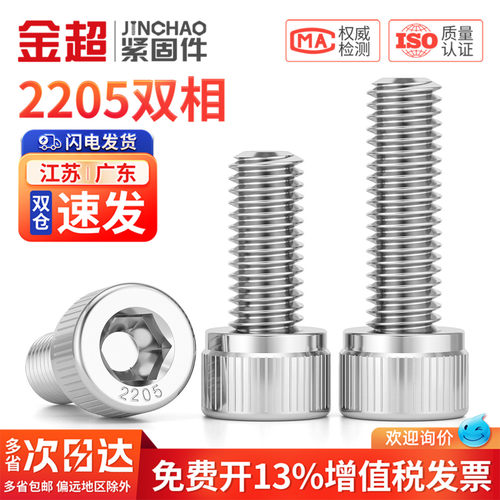 【专票13%】2205杯头内六角螺丝