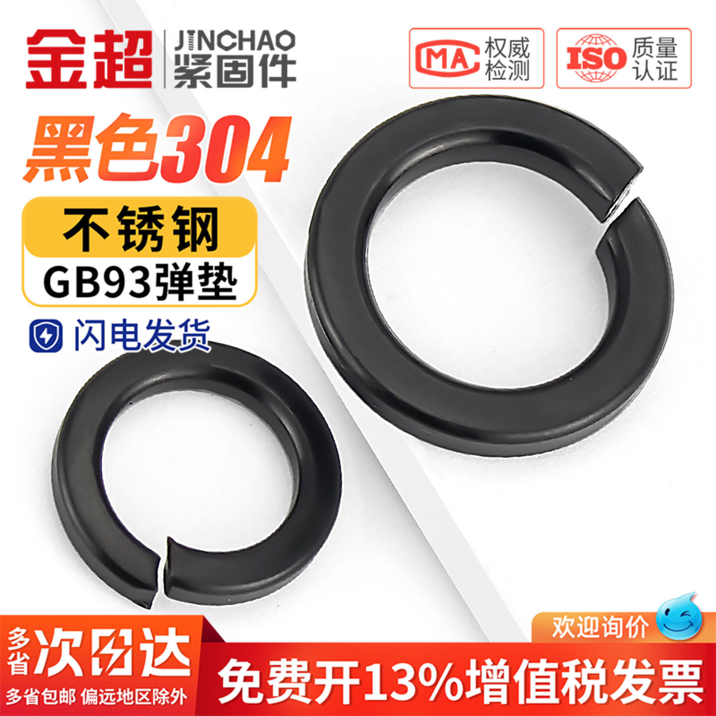 【免费专票13%】黑色304弹簧垫圈图片