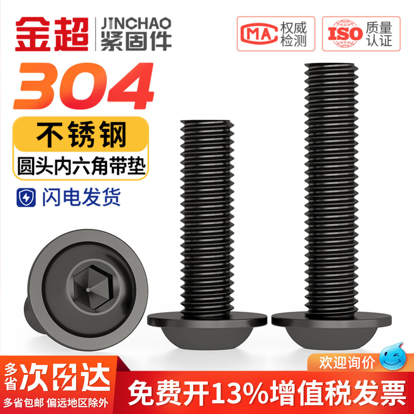 黑色304不锈钢圆头内六角带垫螺丝螺钉机螺钉M2M2.5M3M4M5M6M8M10