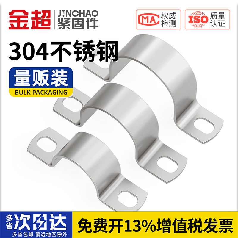 金超304不锈钢加厚骑马卡管卡夹支架管扣喉箍水管夹固定U型管抱箍