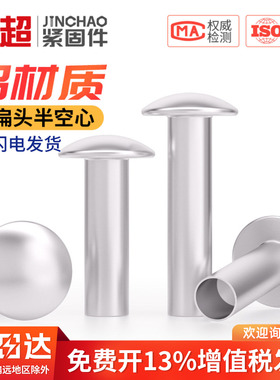 铝铆钉GB873大扁头半空心铆钉半圆头空心铆钉圆头M2M2.5M3M4M5M6