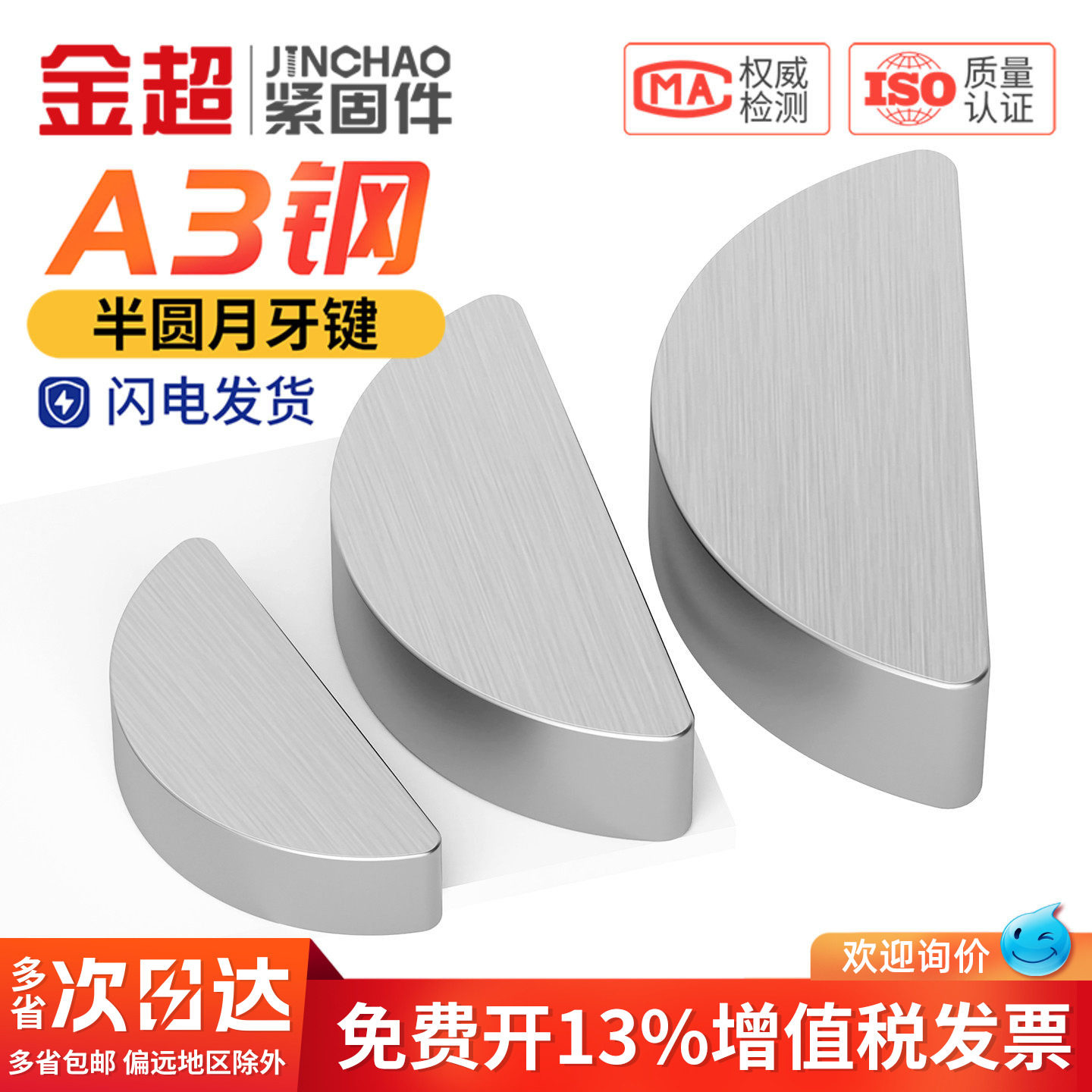 金超半圆键月牙键月亮键C型健圆键销￠2￠2.5￠3￠4￠5圆销GB1099