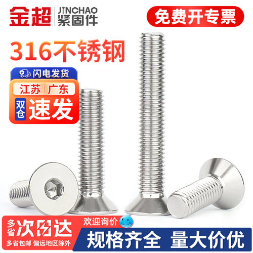 【专票13%】316沉头内六角螺丝