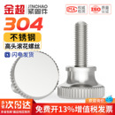 304不锈钢高头滚花螺丝手拧螺栓弹弓手扭螺钉M3M4M5M6M8M10GB834
