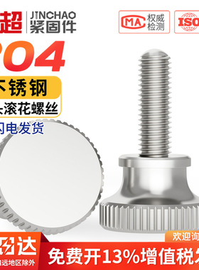 304不锈钢高头滚花螺丝手拧螺栓弹弓手扭螺钉M3M4M5M6M8M10GB834